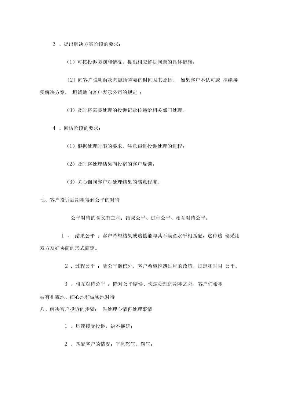 对客户投诉正确认识_第3页