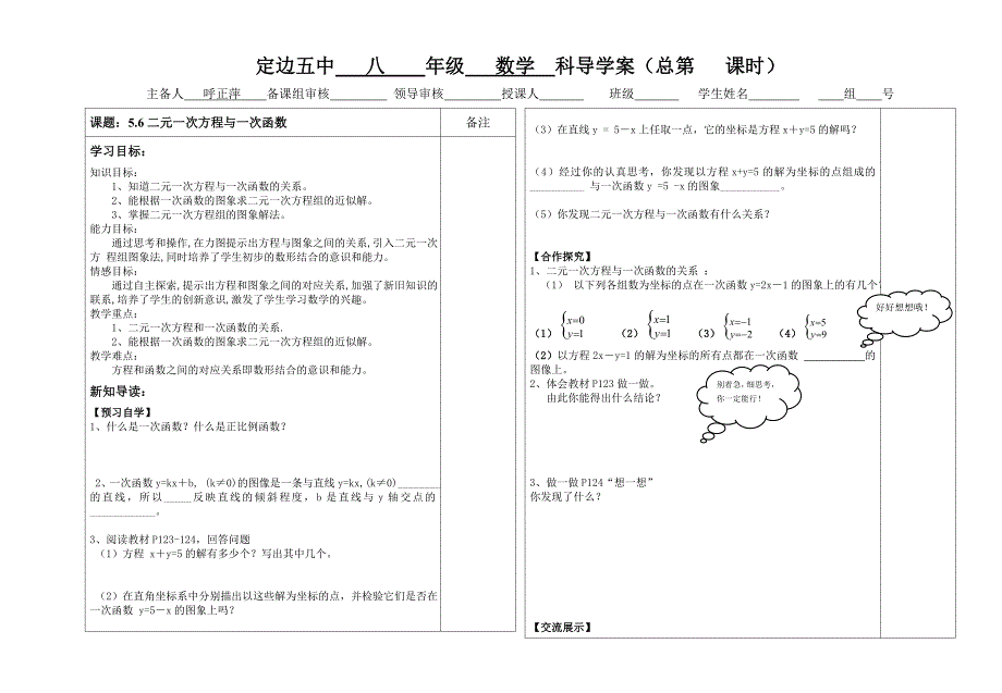 教育专题：二元一次方程与一次函数_第1页