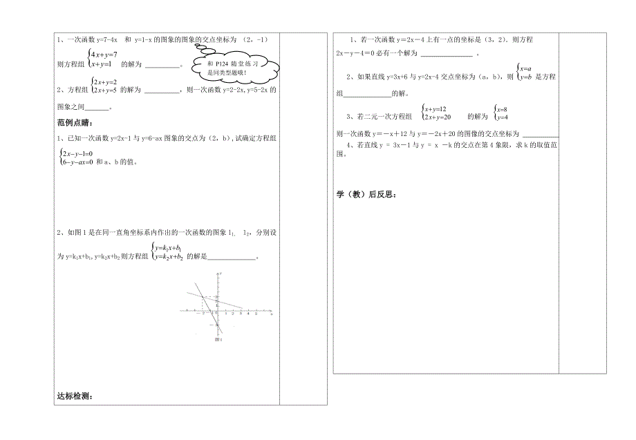 教育专题：二元一次方程与一次函数_第2页