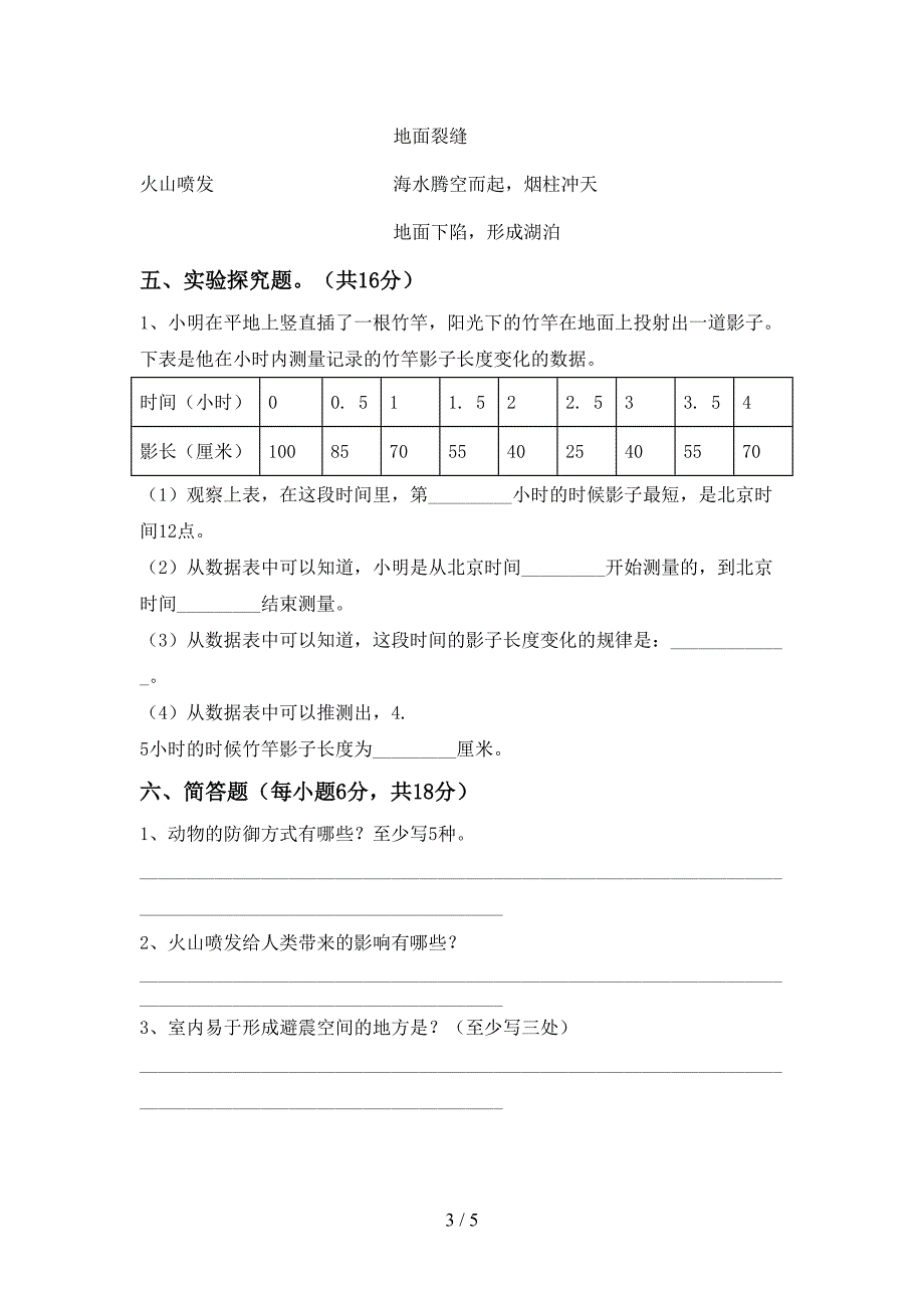 冀教版五年级科学(上册)期中试卷及答案(真题).doc_第3页