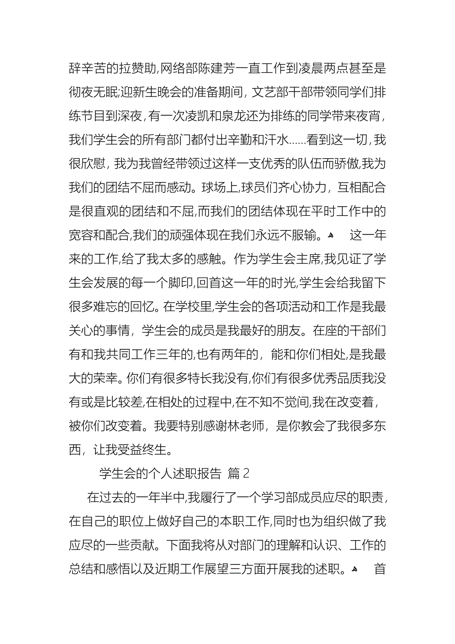 关于学生会的个人述职报告汇总6篇_第3页