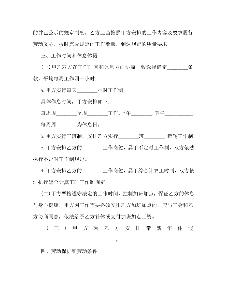 2023年江苏全日制劳动合同书.doc_第3页