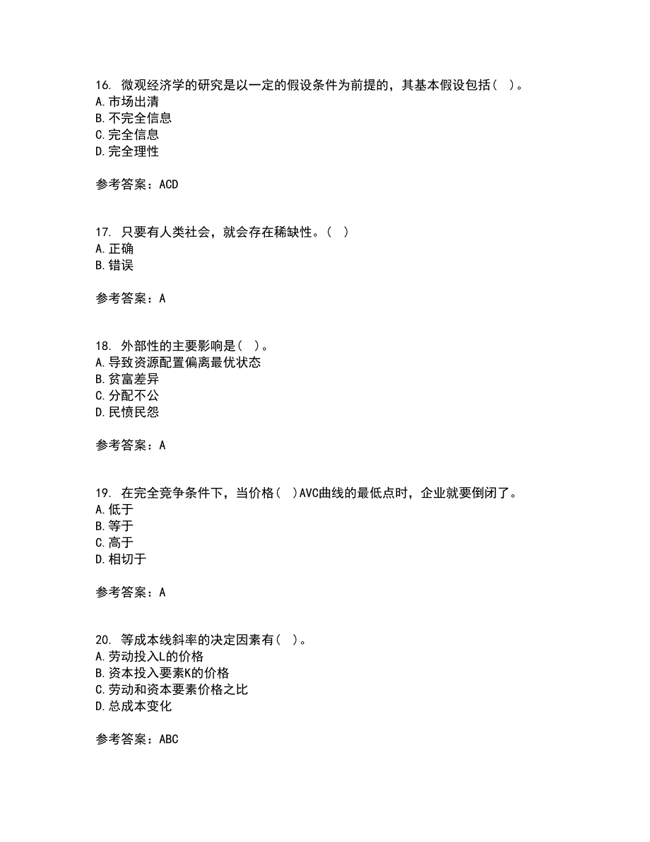 西北工业大学21春《管理经济学》在线作业一满分答案3_第4页