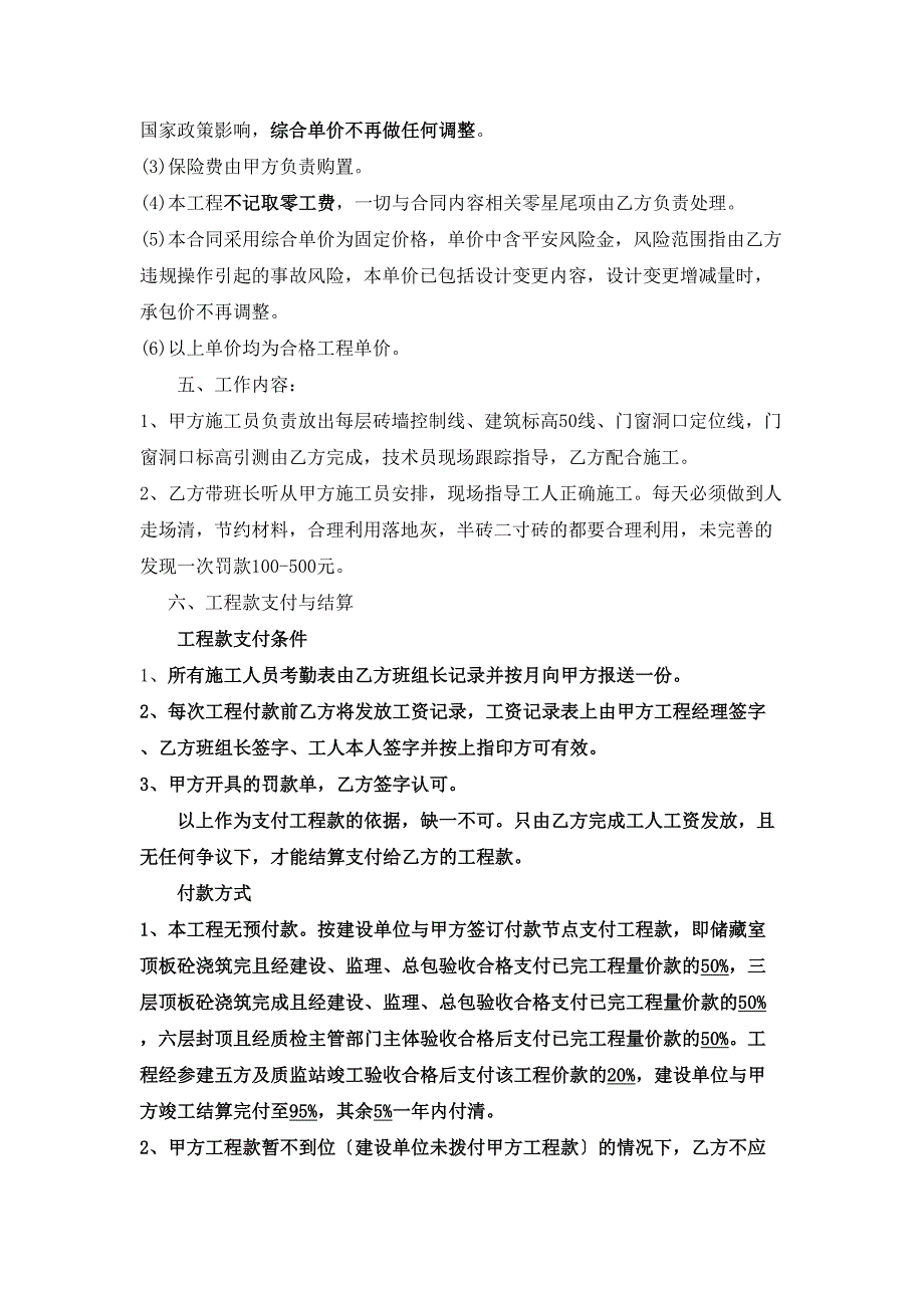 砌墙班组劳务合同修改_第2页