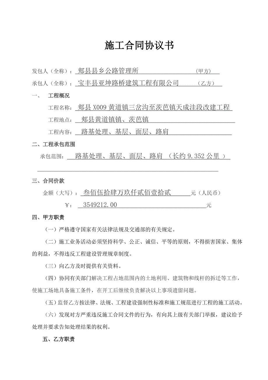 前石路施工合同_第2页