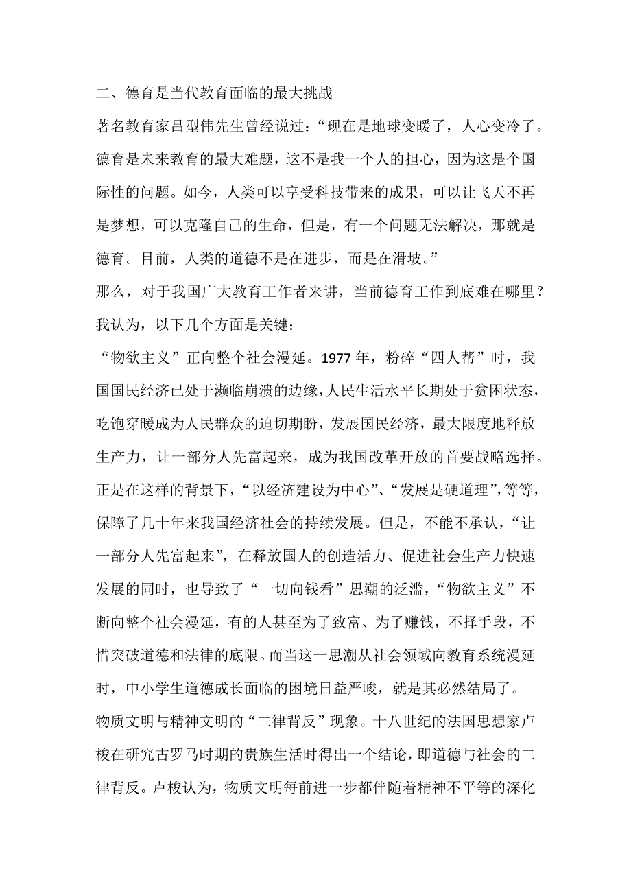 从“物质人教育”到“精神人教育”.docx_第2页