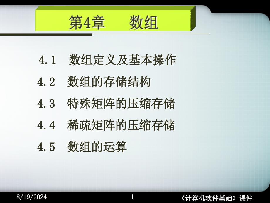 结构体数组结构体数组.ppt_第1页