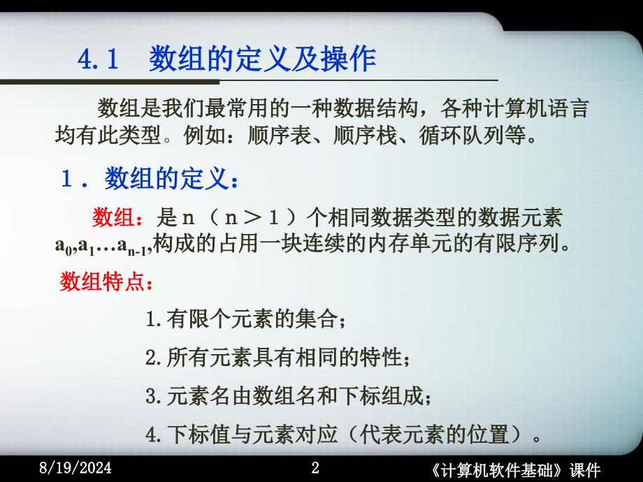 结构体数组结构体数组.ppt_第2页