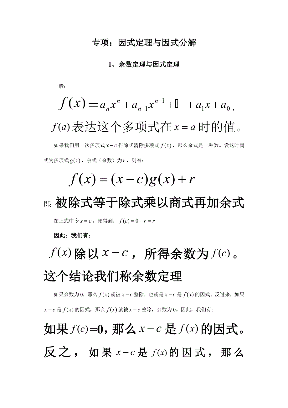 专题：因式定理与因式分解08用_第1页