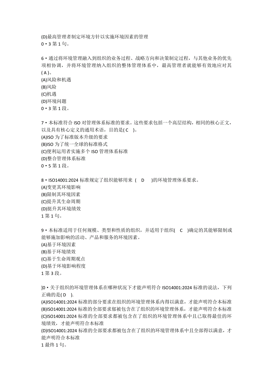 2024-12-6上午环境专版考试题_第2页