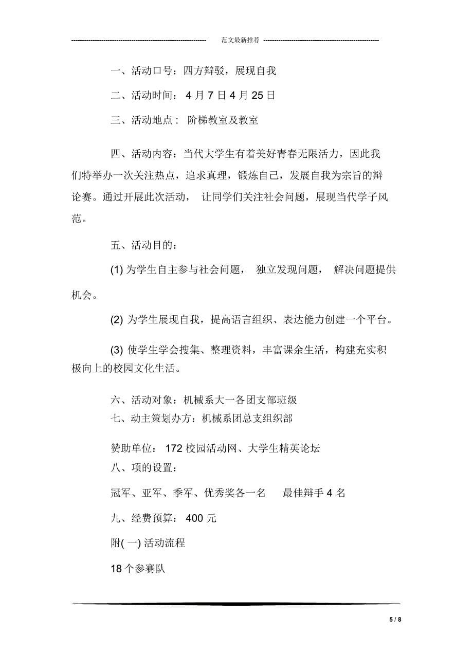 保护校园环境建议书范文_第5页