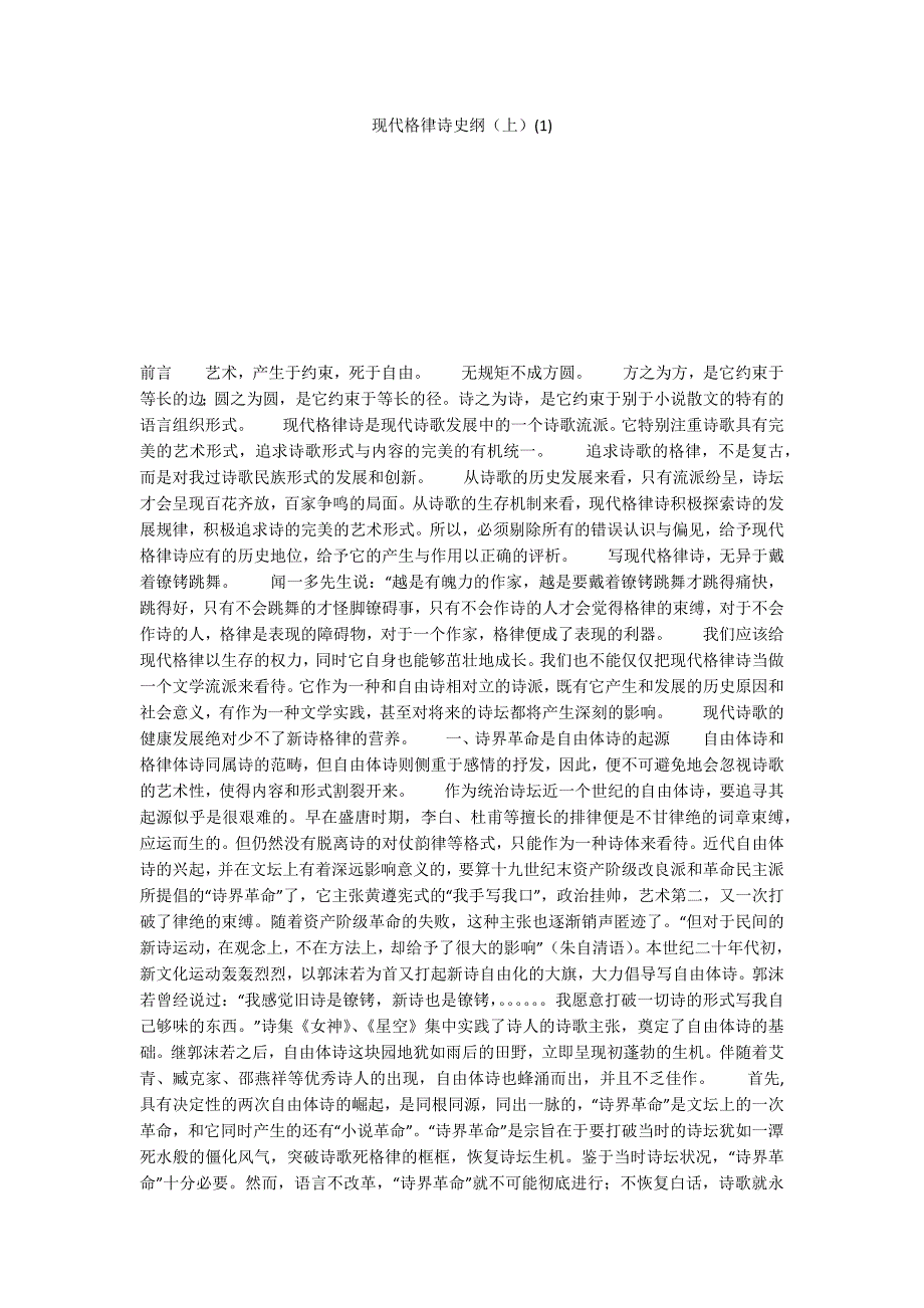 现代格律诗史纲（上）(1)_第1页