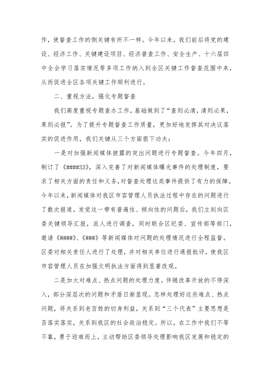 区委督查室工作汇报及年度工作总结_第2页