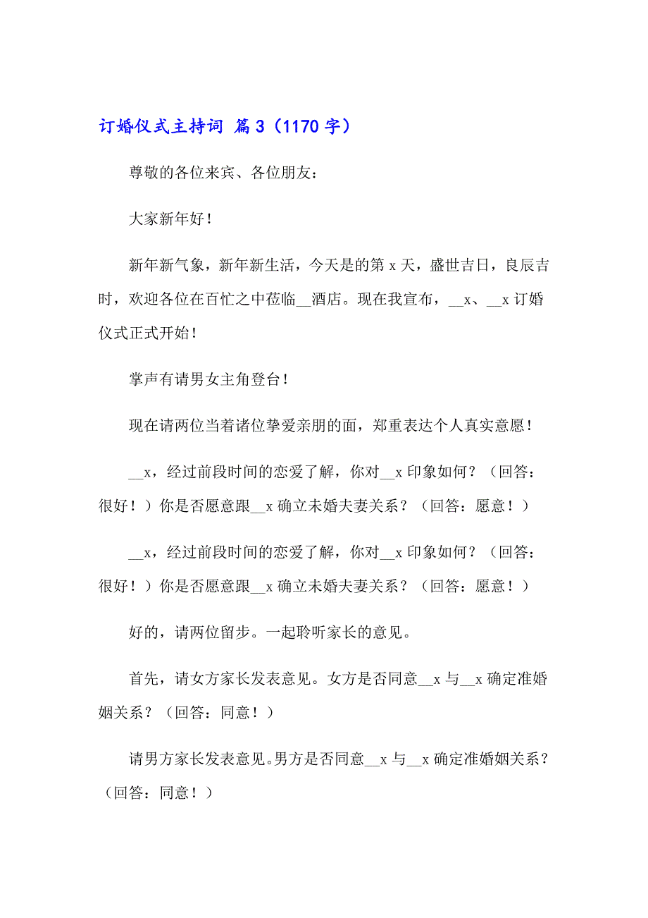 订婚仪式主持词范文汇总九篇_第5页