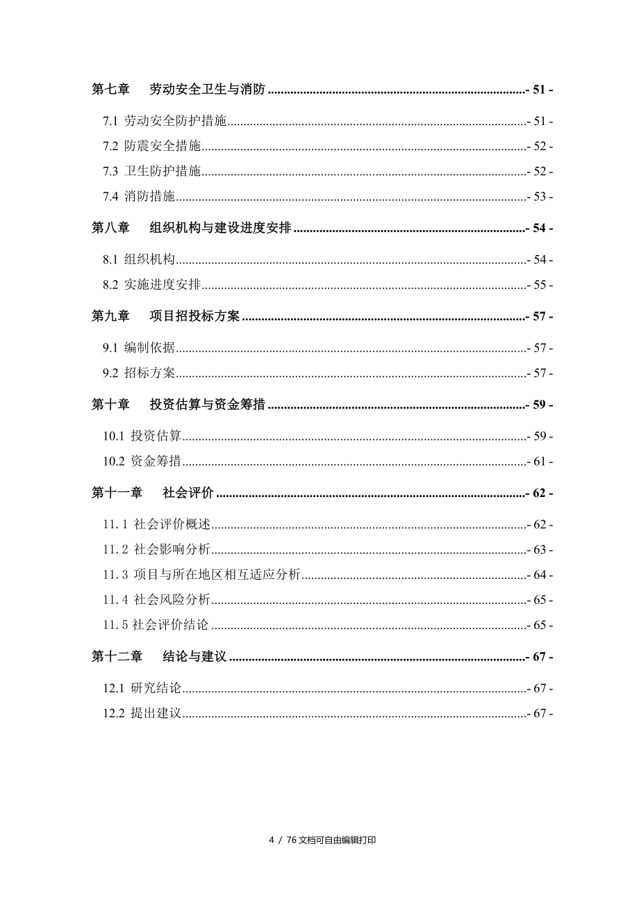 明阳集团配套道路工程可行性研究报告_第4页