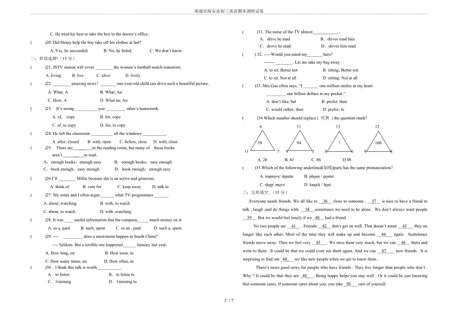 (word完整版)南通市海安县初三英语期末调研试卷.doc_第2页