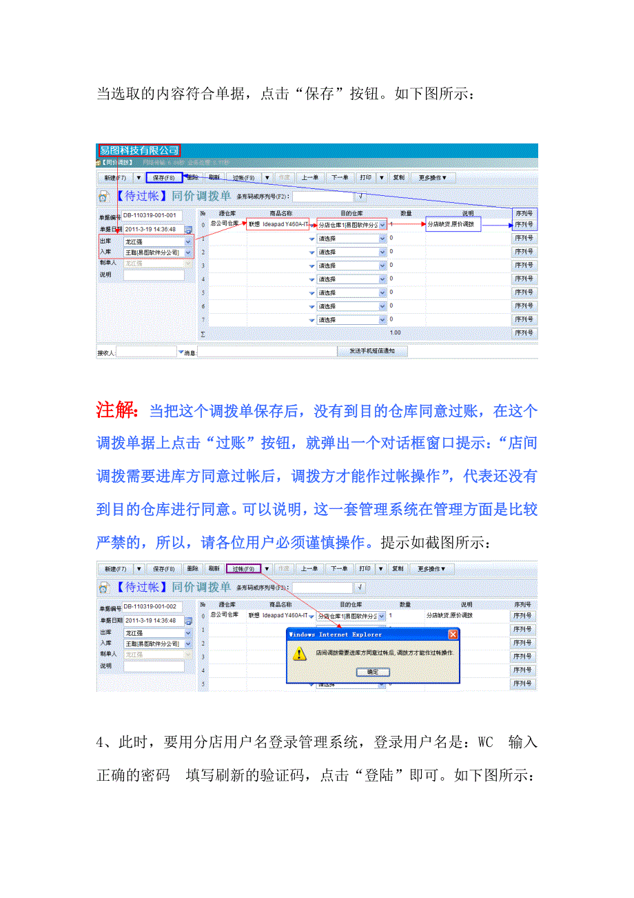 WEB运筹帷幄-同价调拨单操作_第3页