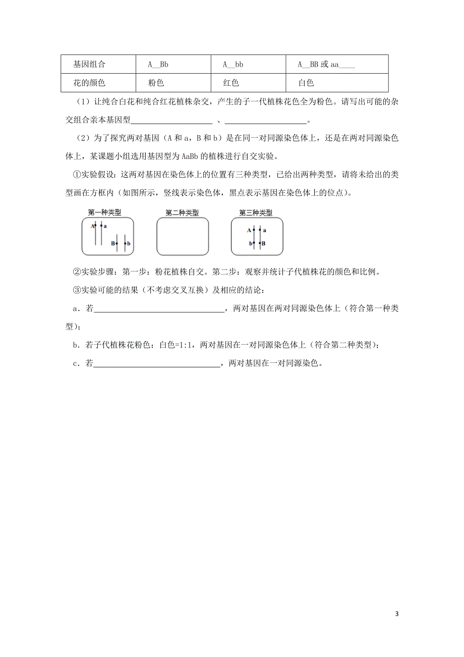 江苏省赣榆县高考生物一轮复习专题8遗传的基本规律与人类遗传病第1课时学案无答案08_第3页