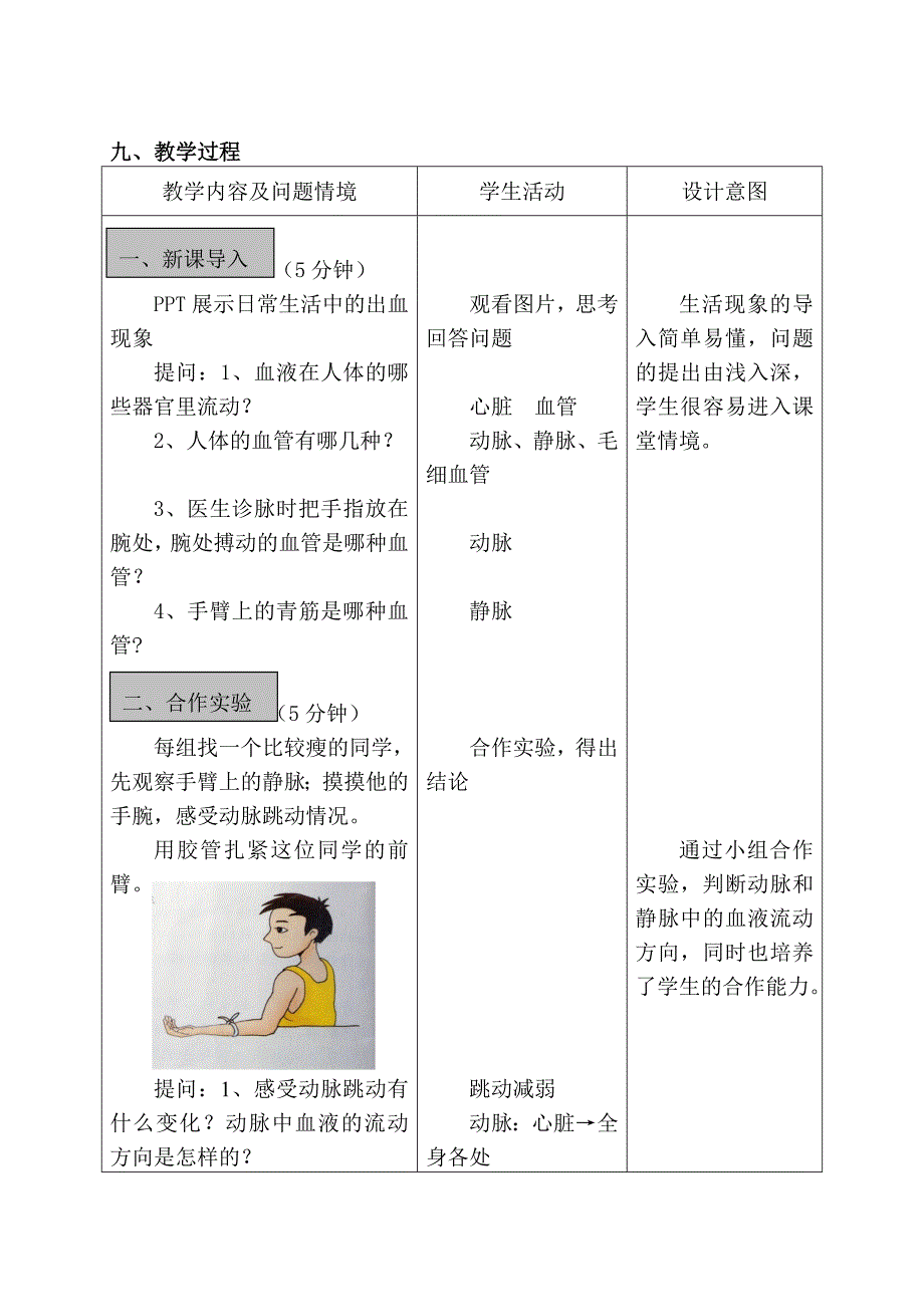 用显微镜观察小鱼尾鳍内的血液流动_第2页