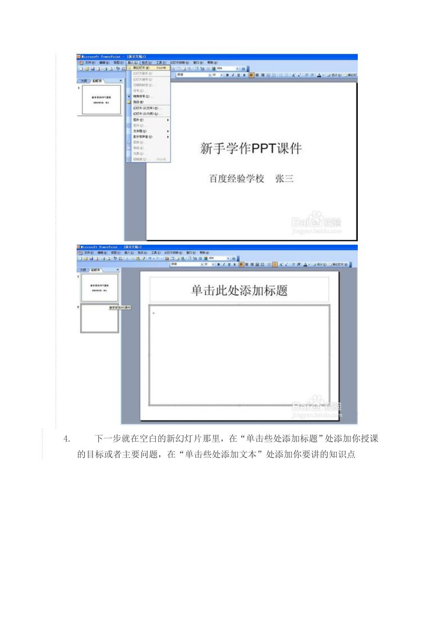 新手学制作PPT课件.doc_第2页