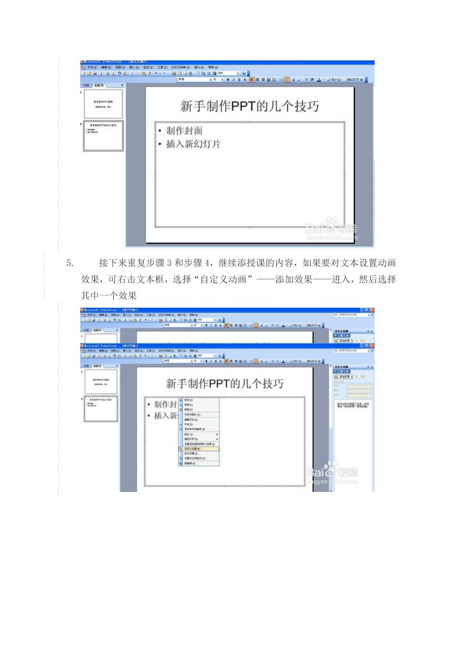 新手学制作PPT课件.doc_第3页