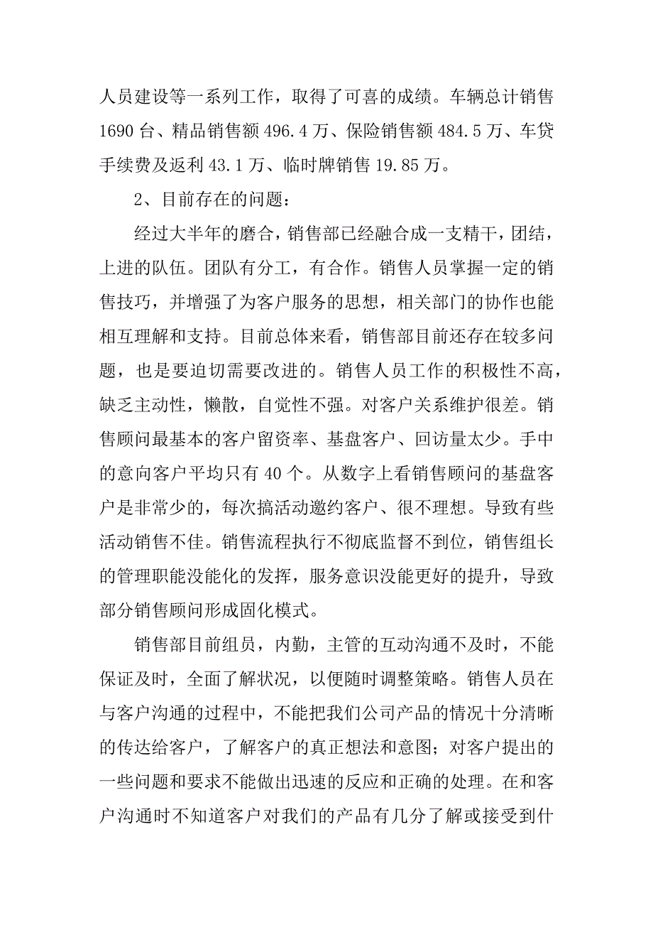 2023年有关销售部门工作总结集合_销售部部门工作总结_第2页