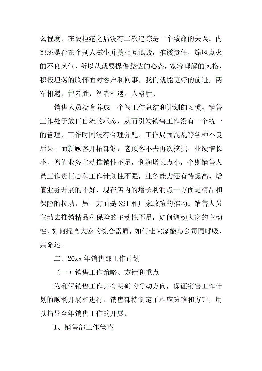 2023年有关销售部门工作总结集合_销售部部门工作总结_第3页