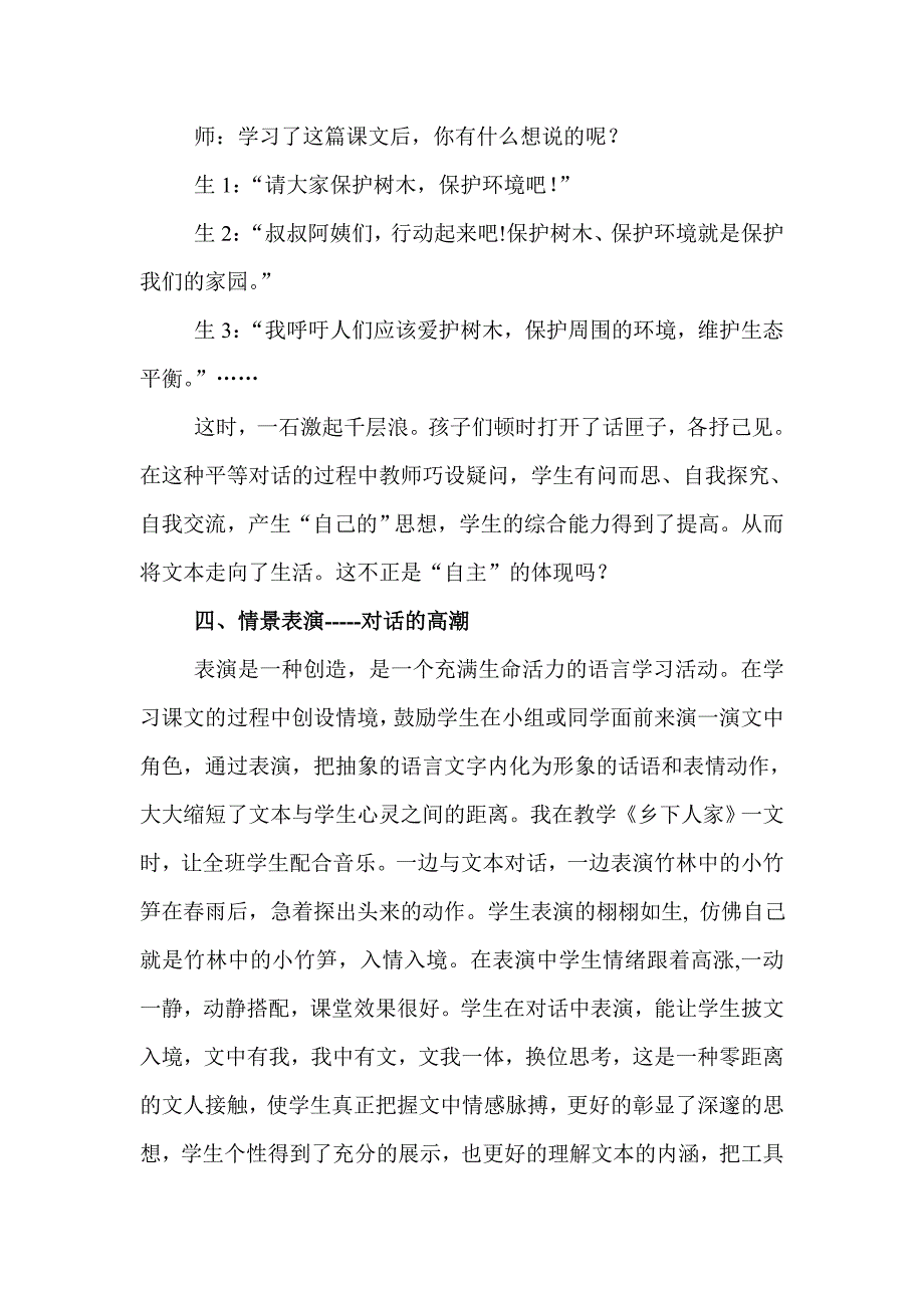 让对话之花永绽语文课堂_第3页