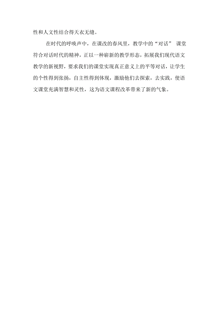 让对话之花永绽语文课堂_第4页