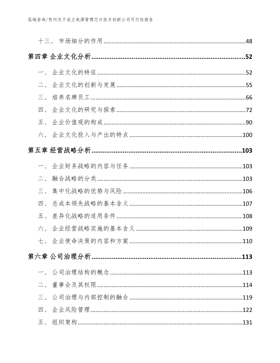 贺州关于成立电源管理芯片技术创新公司可行性报告_第3页