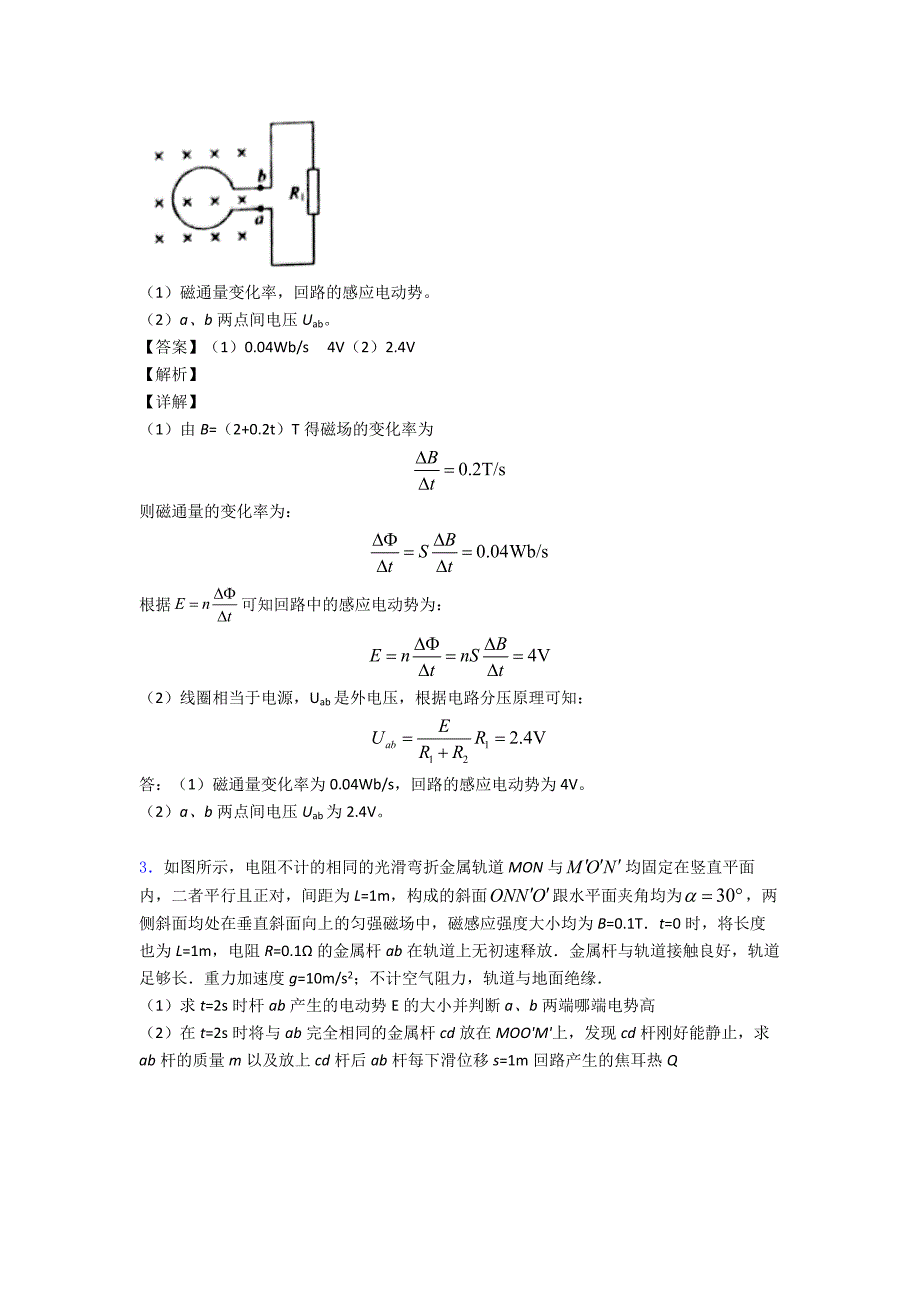 物理-法拉第电磁感应定律的专项-练习题含答案_第2页