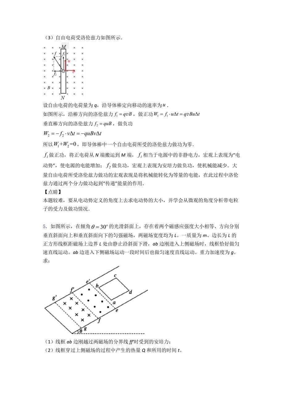 物理-法拉第电磁感应定律的专项-练习题含答案_第5页