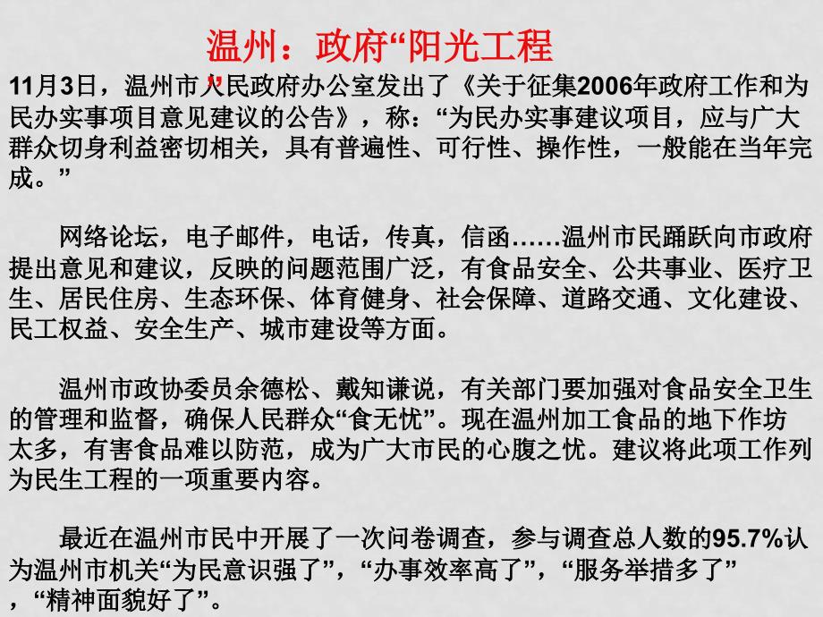 九年级政治第二单元民主政治2政治粤教版_第4页