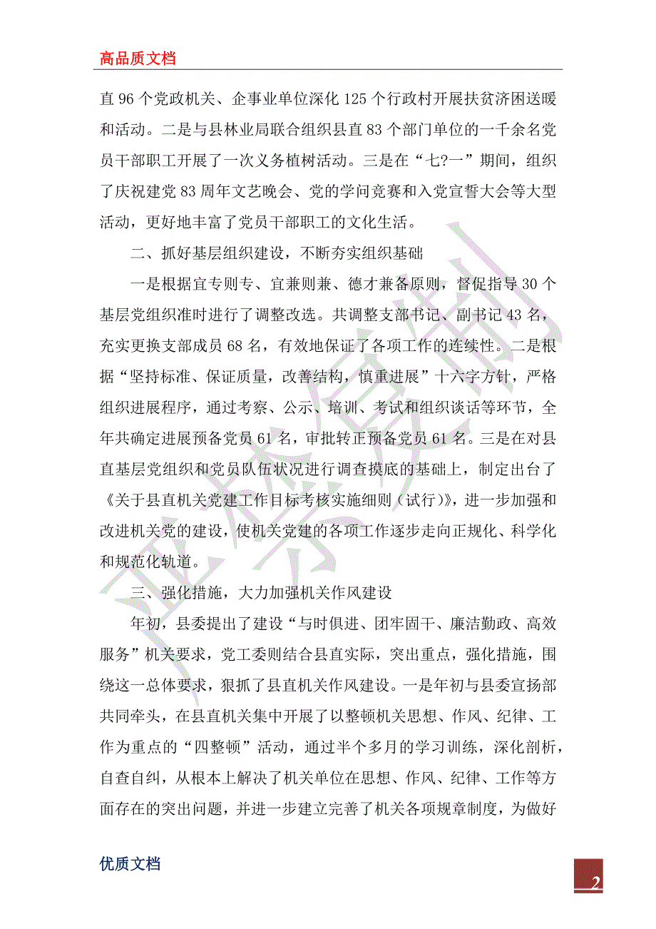 县直机关党工委2022年精神文明建设工作总结_第2页