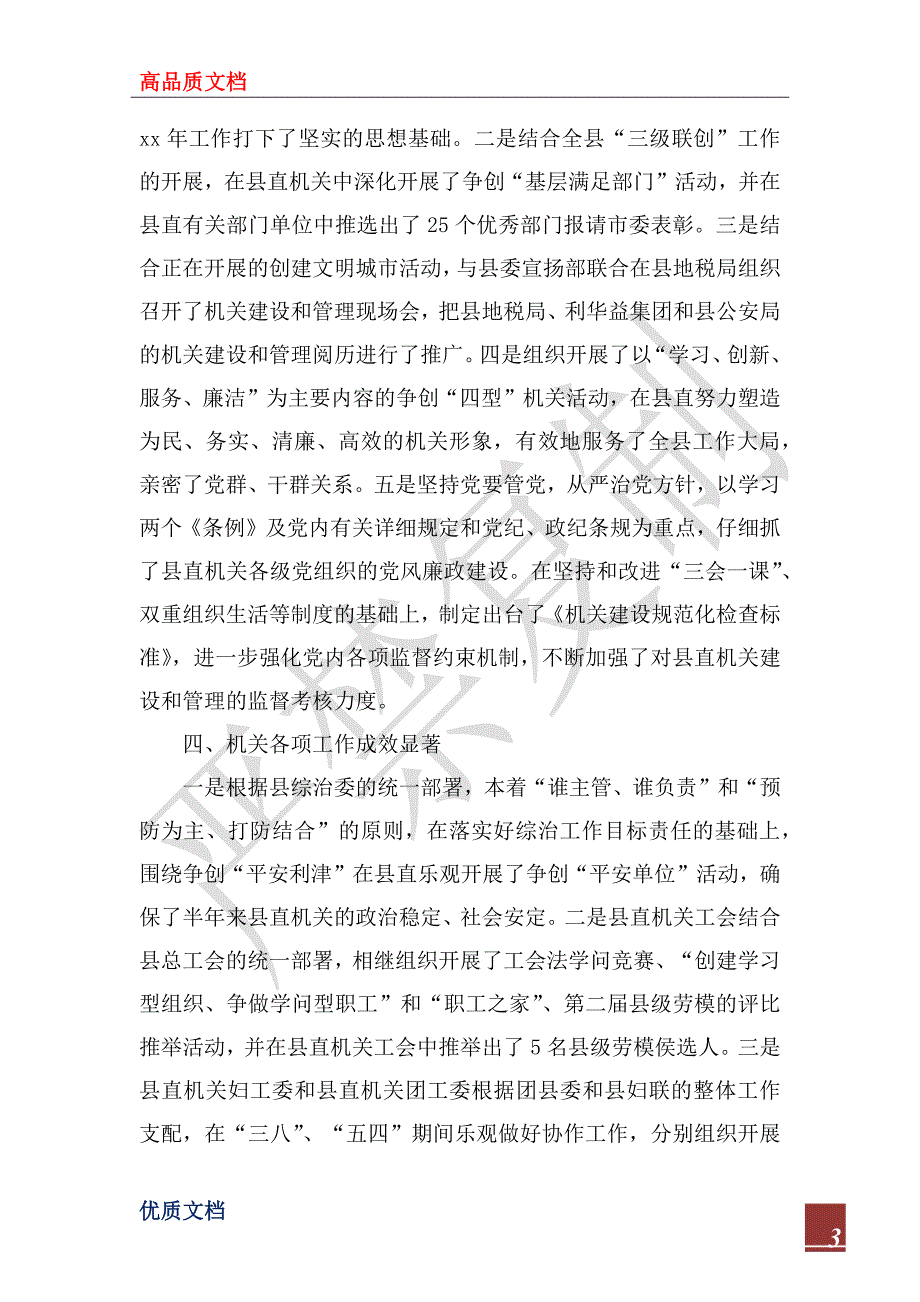 县直机关党工委2022年精神文明建设工作总结_第3页