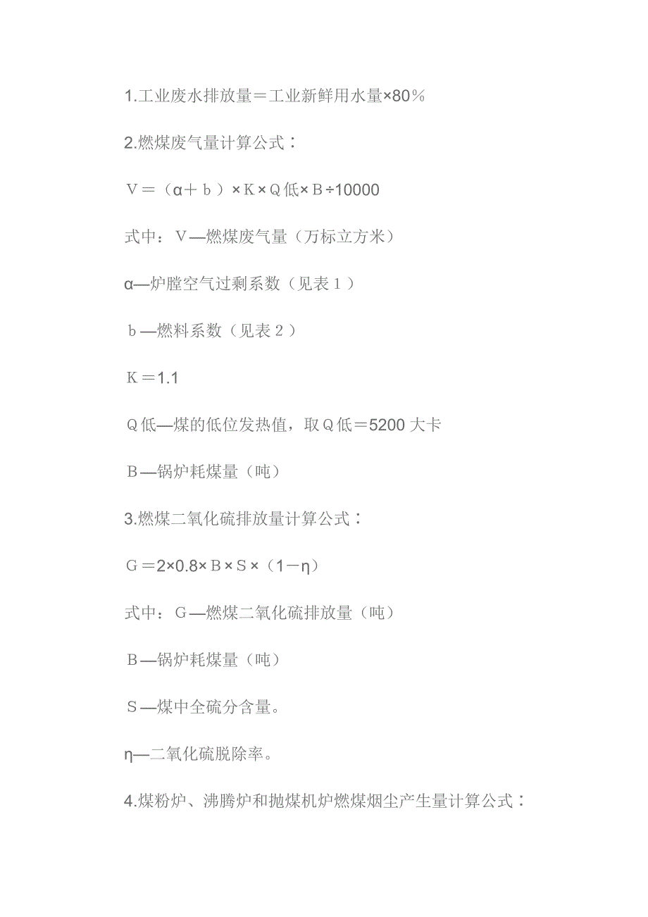 锅炉废气排放量计算.doc_第1页