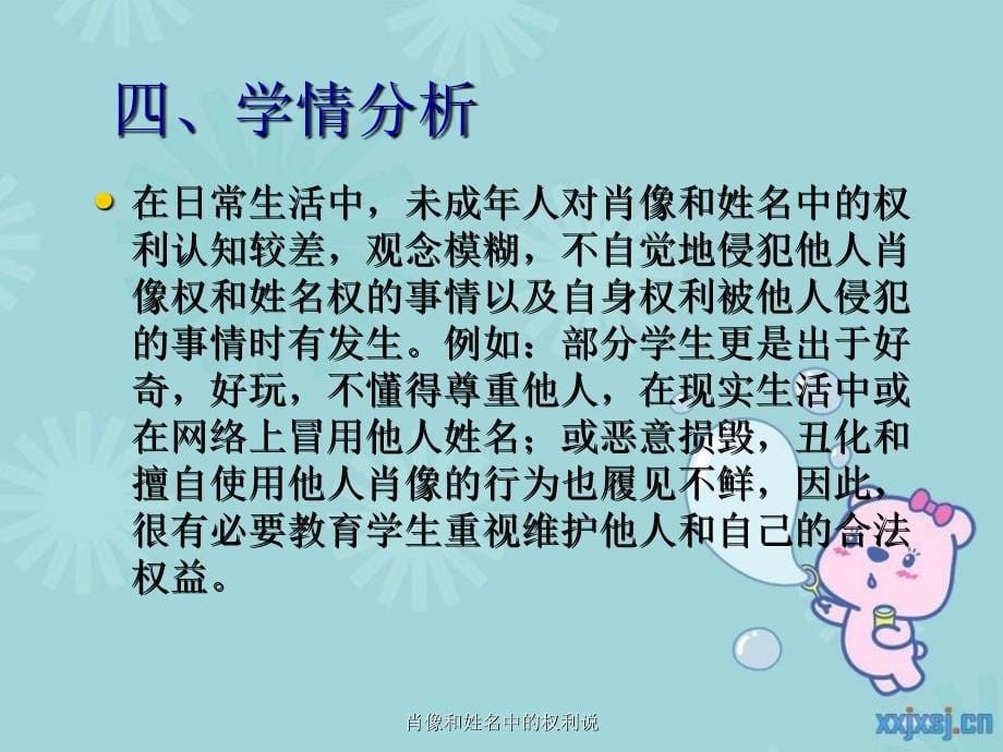 肖像和姓名中的权利说课件_第5页