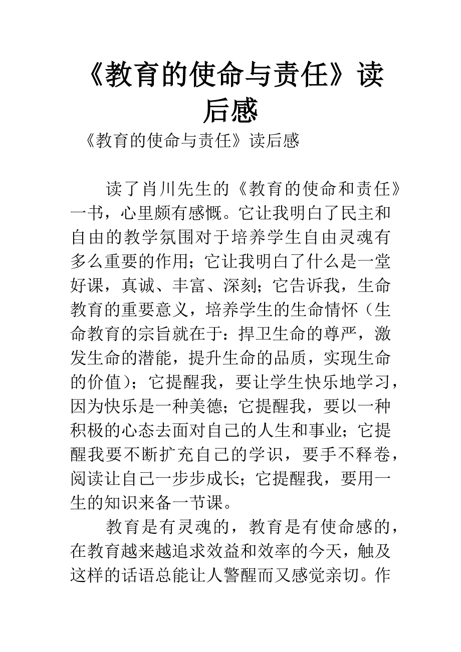 《教育的使命与责任》读后感.docx_第1页