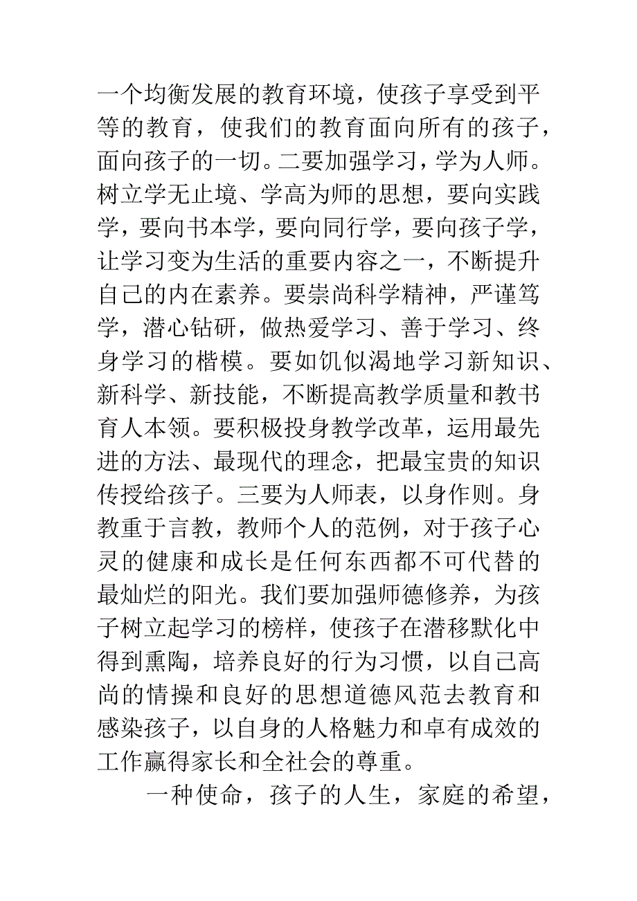 《教育的使命与责任》读后感.docx_第3页