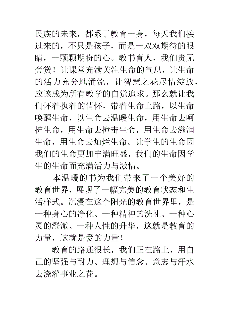 《教育的使命与责任》读后感.docx_第4页