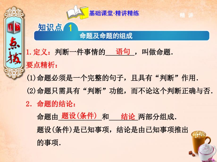 2022七年级数学下册5.3.3命题定理证明课件新版新人教版_第2页