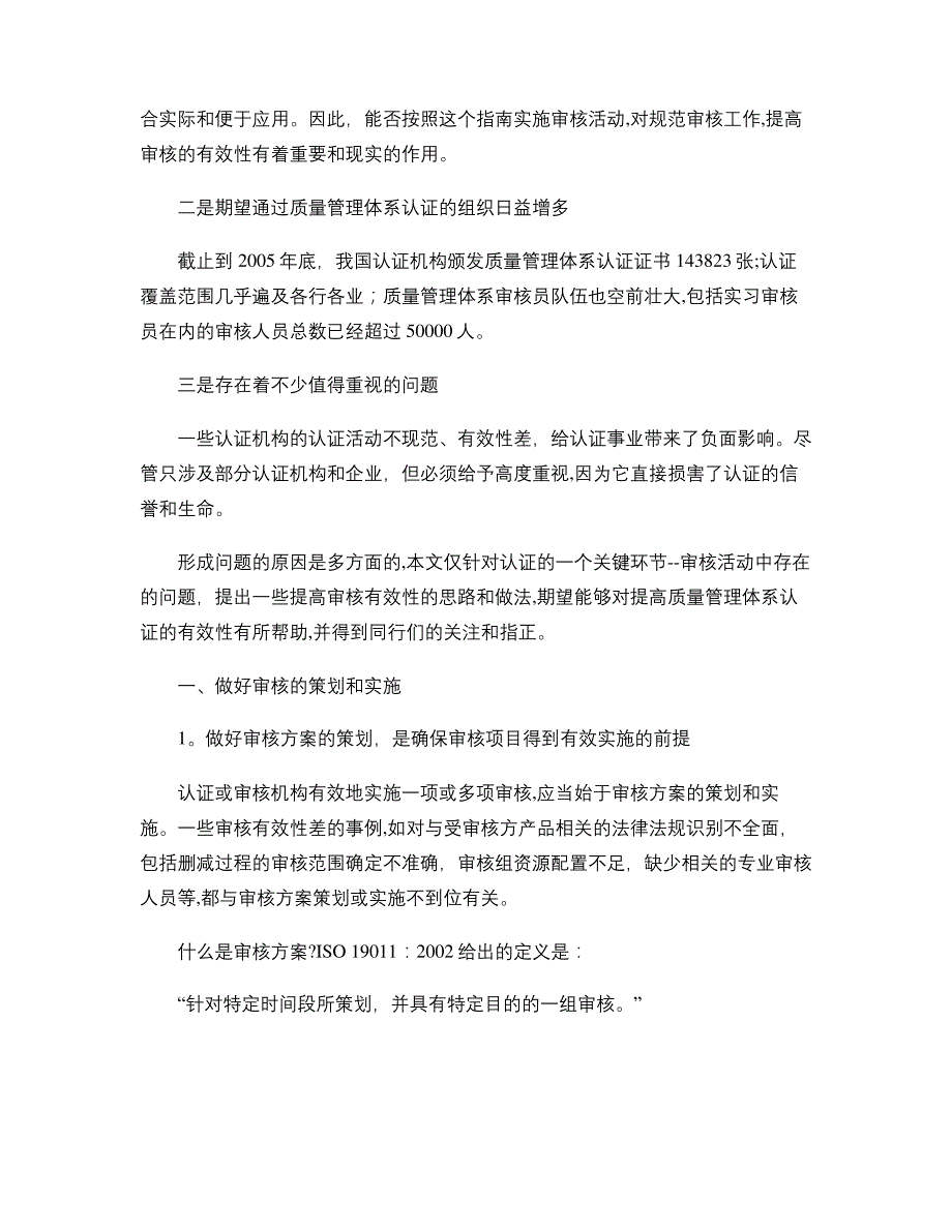 提高质量管理体系审核有效性的思路和做法._第2页