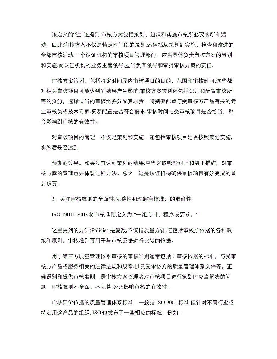 提高质量管理体系审核有效性的思路和做法._第3页