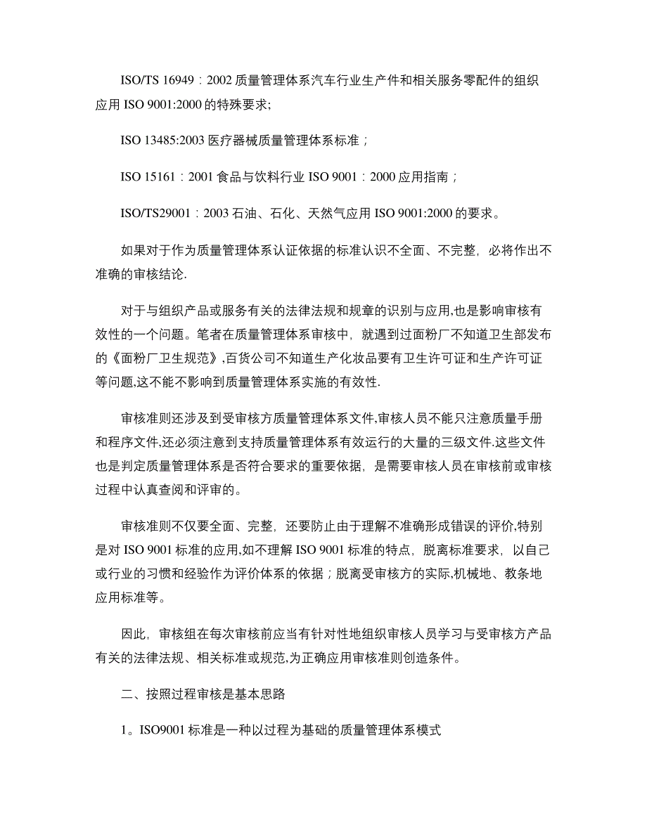 提高质量管理体系审核有效性的思路和做法._第4页