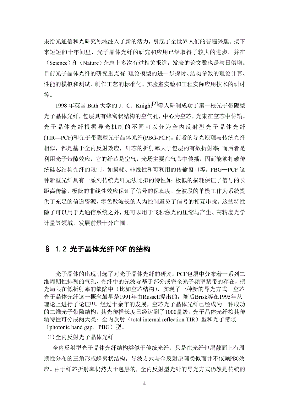 光子晶体毕业论文设计论文_第3页