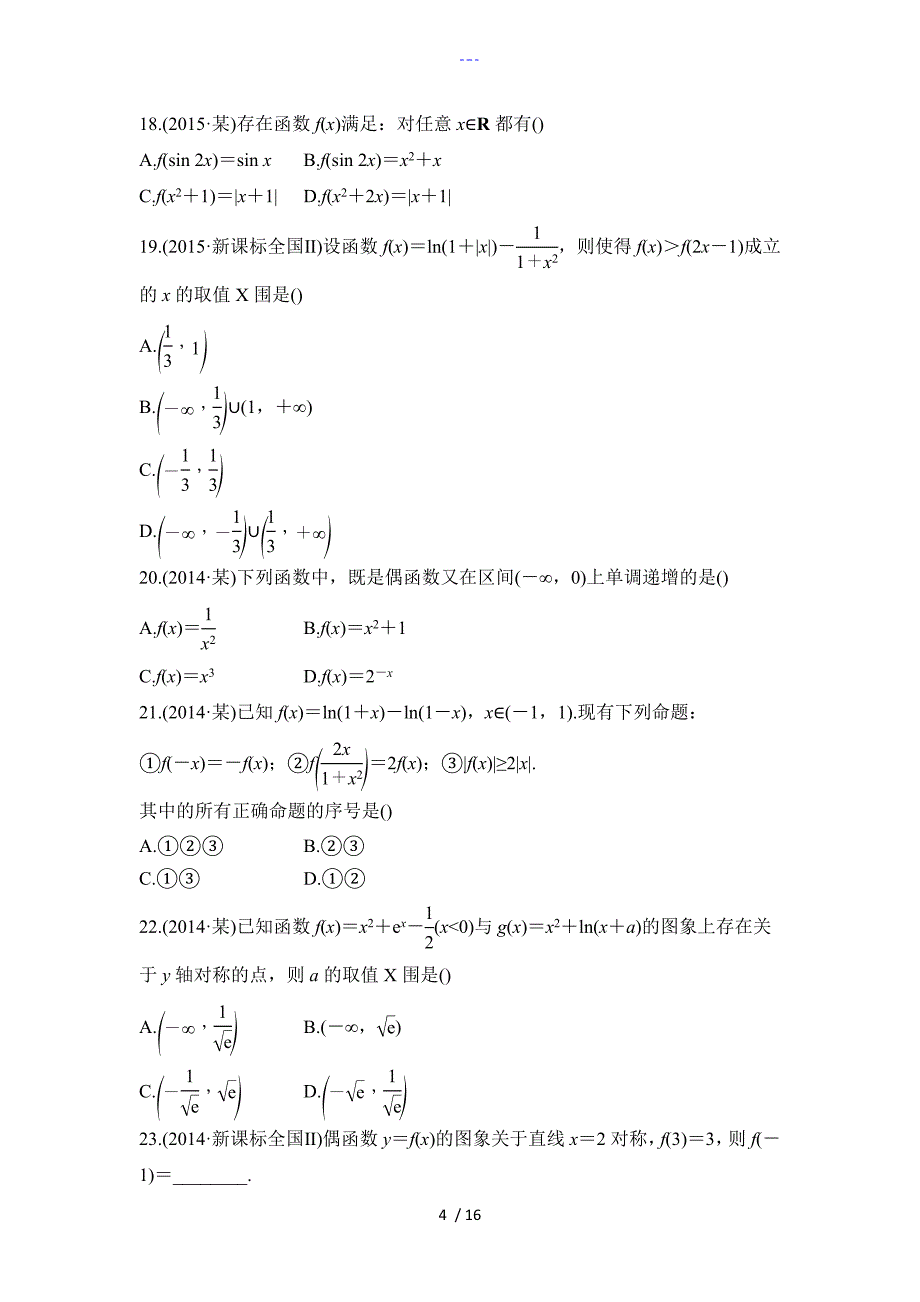 函数的基本性质习题_第4页