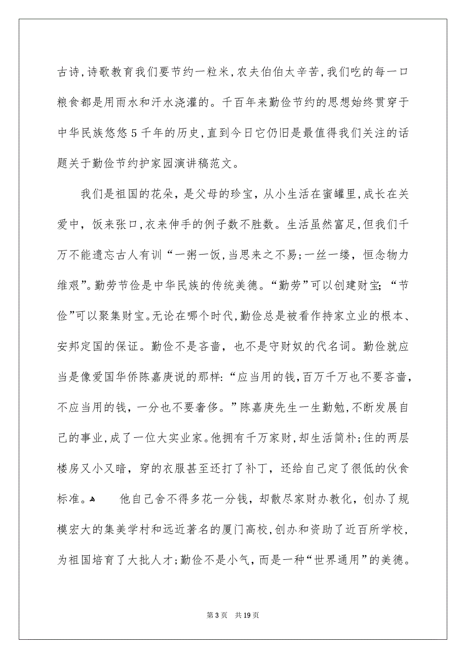 勤俭节约演讲稿汇总十篇_第3页