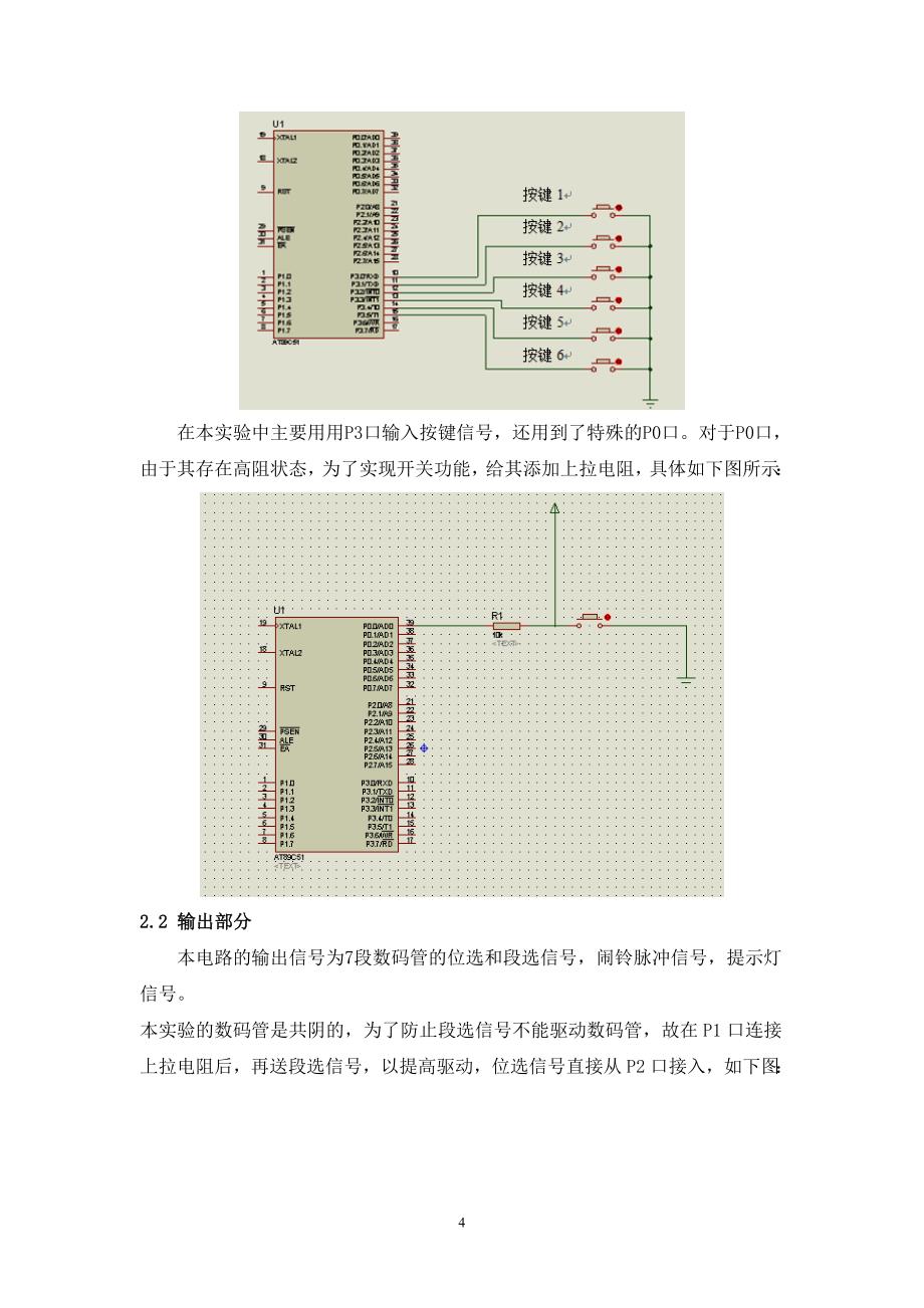 51单片机的电子时钟设计_第4页