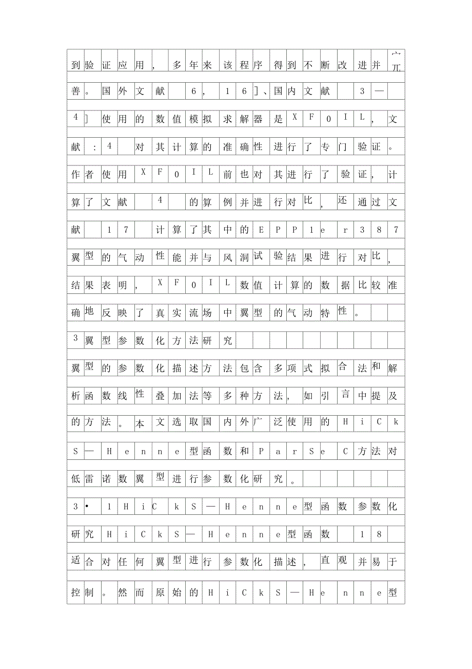 低雷诺数翼型的外形设计精品资料_第3页