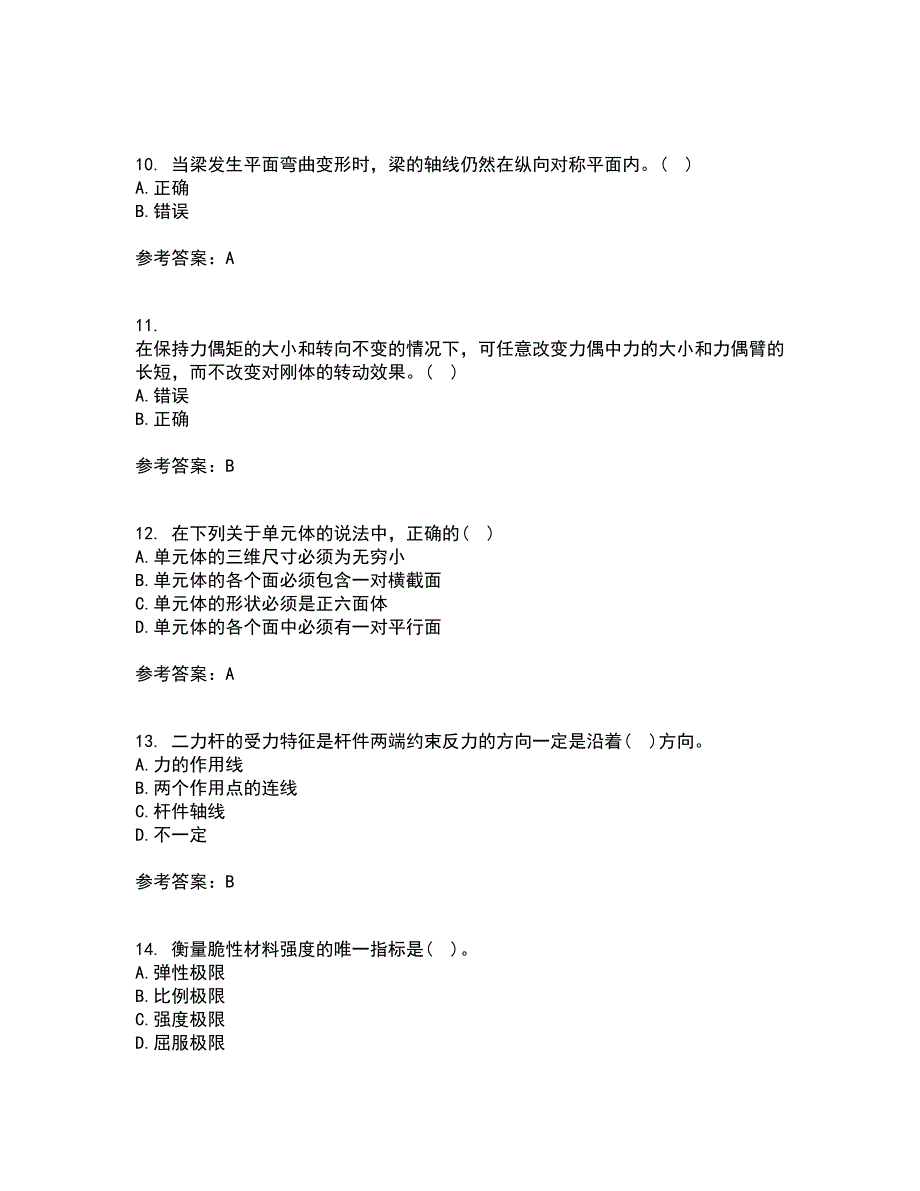 川农21秋《建筑力学专科》平时作业一参考答案32_第3页